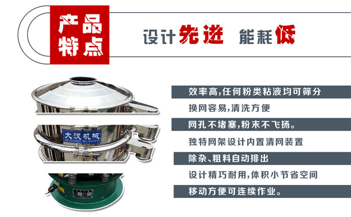 DH-400-1S型振動(dòng)篩分機(jī)